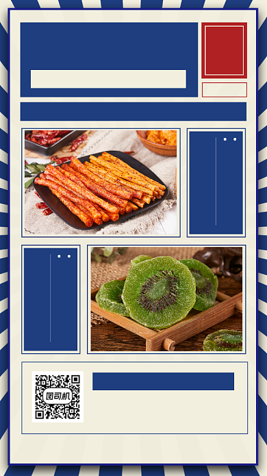 年终促销复古手机海报背景