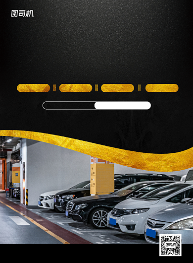车位买卖黑金简约印刷海报背景