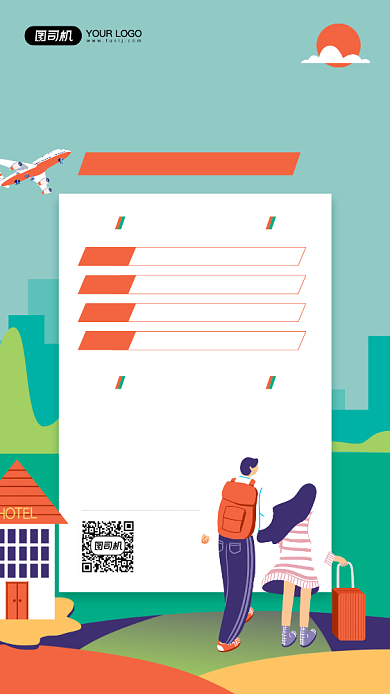 公司年终团建通知简约插画宣传手机海报背景