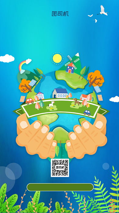 世界清洁地球日小清新手机海报背景