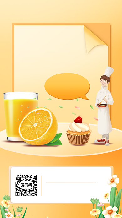 下午茶小清新宣传手机海报背景