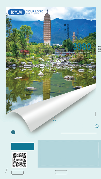 简约手撕开云南旅行手机海报背景