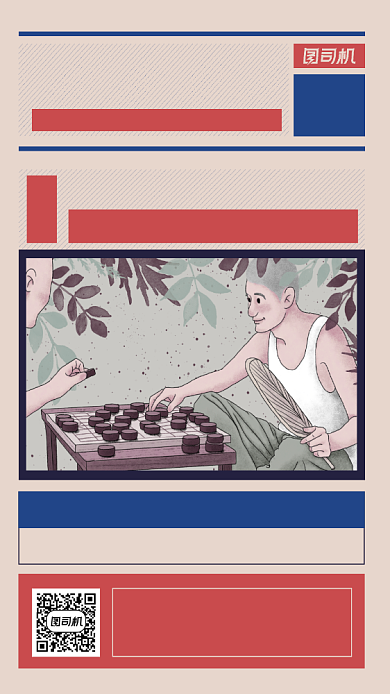 象棋对抗赛简约文艺比赛宣传手机海报背景