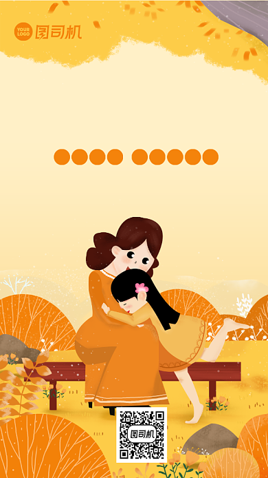 感恩节促销卡通风手机海报背景