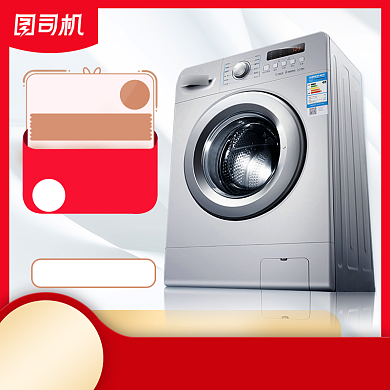 周年庆狂欢洗衣机家电促销主图背景