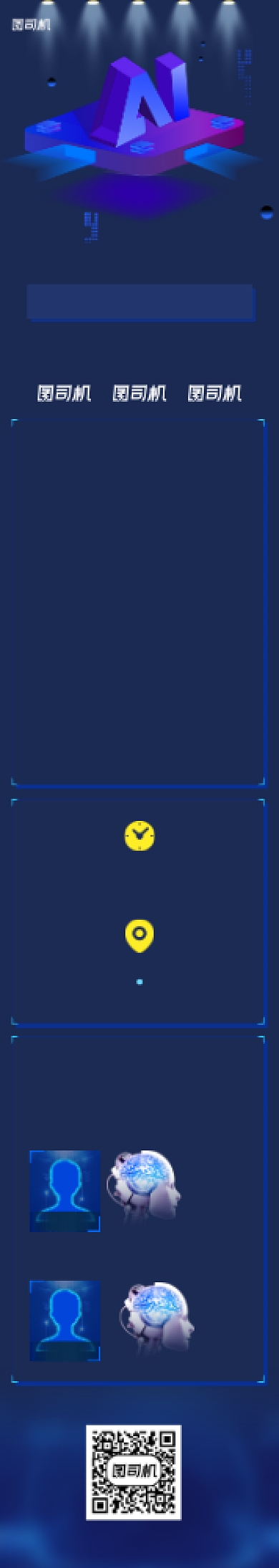 科技感AI智能峰会论坛UI文章长图背景