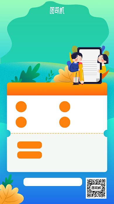 初中英语暑假领跑班手机海报背景