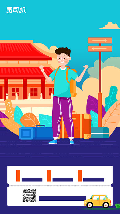 周边游旅游宣传活动手机海报背景