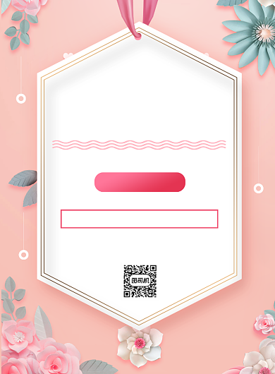 清新粉花店开业优惠印刷海报背景