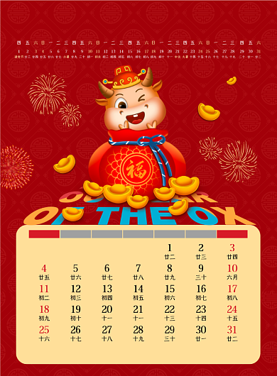 2021新年牛年中国风红色挂历背景