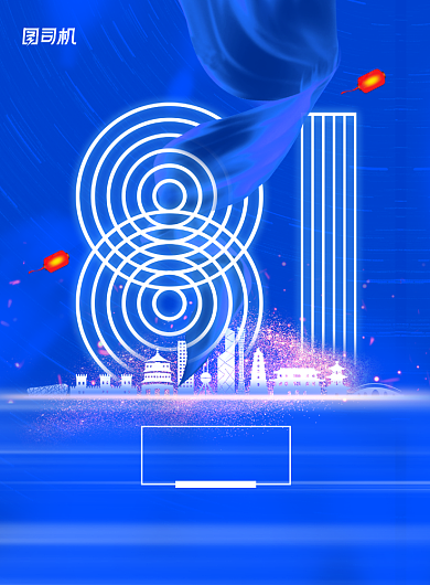 蓝色大气八一建军节地产开盘海报背景