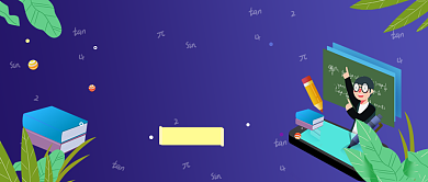 蓝色卡通手绘数学冲刺班公众号首图背景