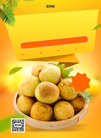 当季水果冬枣熟了黄色印刷海报背景