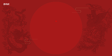 年会盛典公司年会红色大气简约展板背景