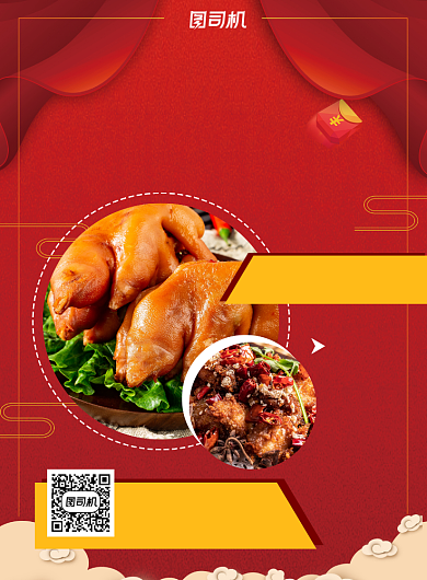 餐饮美食开业盛典红色喜庆印刷海报背景