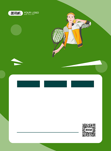 网球培训创意卡通招生宣传印刷海报背景