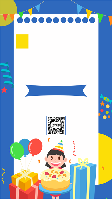 生日邀请函宝宝手绘卡通创意手机海报背景