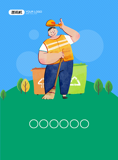 环卫工人创意卡通宣传印刷海报背景