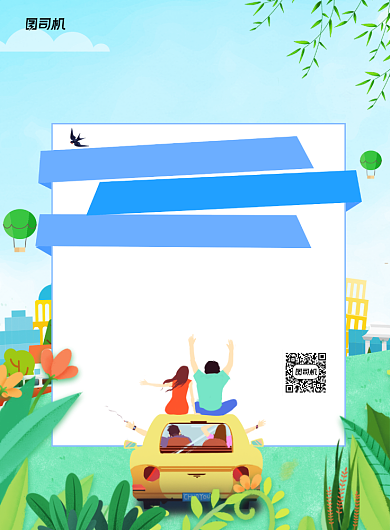 自驾游蓝色卡通宣传海报背景