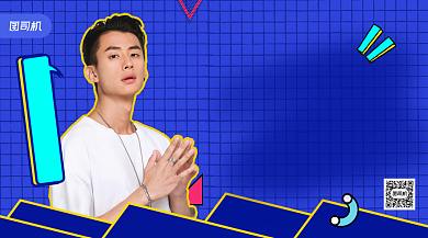 潮男新搭配直播手机横版海报背景