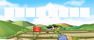 世界粮食日珍惜粮食公众号首图背景