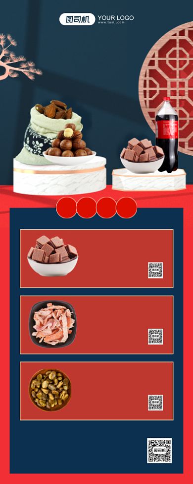 年货零食大礼包红色中国风手机海报背景