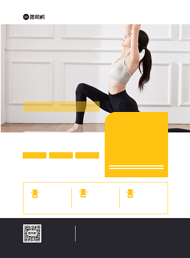 健身运动瑜伽黄色印刷海报背景