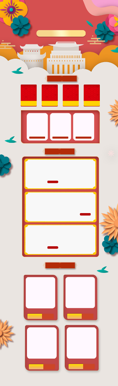 红色剪纸国庆节换新十一黄金周促销活动首页背景