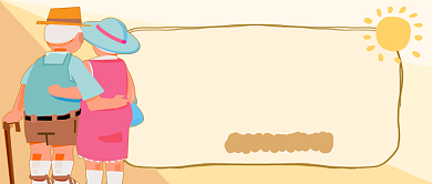 黄色父母老人陪你到老新媒体首图背景