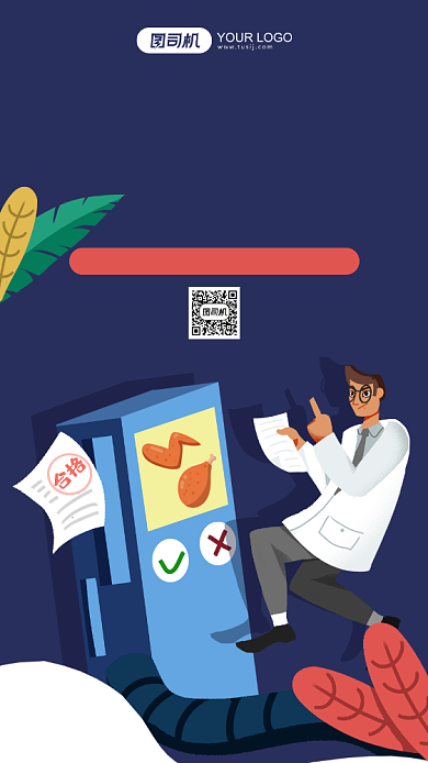 安全食品健康宣传卡通风手机海报背景