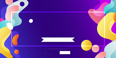 店庆蓝紫色七彩渐变优惠促销宣传展板背景