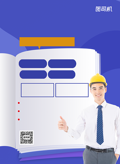 二级建造师蓝色简约考证培训印刷海报背景