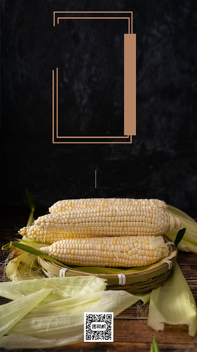 糯玉米促销创意时尚宣传海报背景