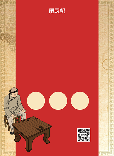 象棋比赛组织活动中国风印刷海报背景