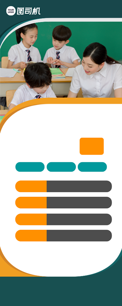 学科教育辅导班招生宣传易拉宝背景