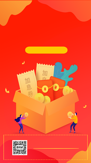 邀友享现金营销扁平手机海报背景