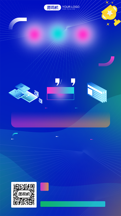 互联网创新创业大赛科技风手机海报背景