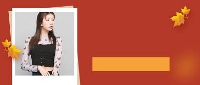 棕色秋季尚新服装促销公众号首图背景