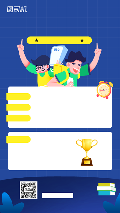 语文知识竞赛宣传手机海报背景