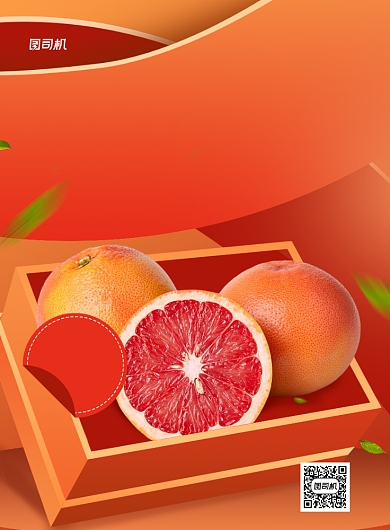 当季水果柚子促销黄色印刷海报背景