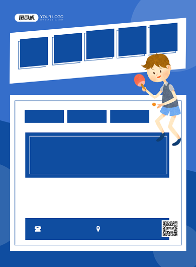 乒乓球培训班招生优惠卡通蓝色印刷海报背景