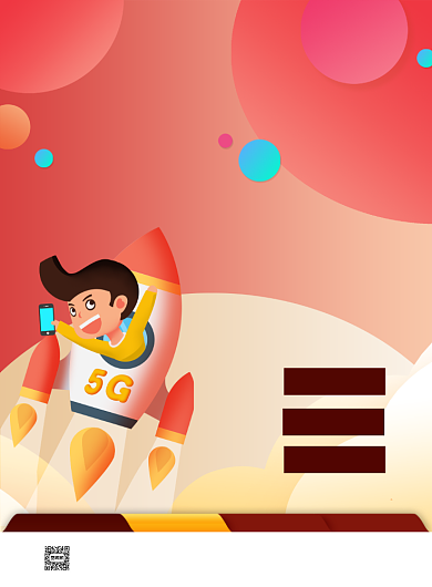 5G时代印刷宣传海报背景