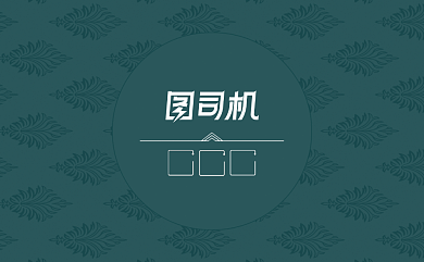 绿色中式高档大气饭店餐饮名片背景