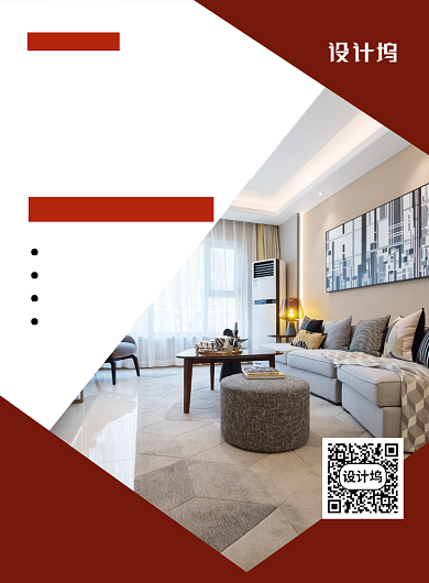 装修房子红色时尚简约印刷海报背景