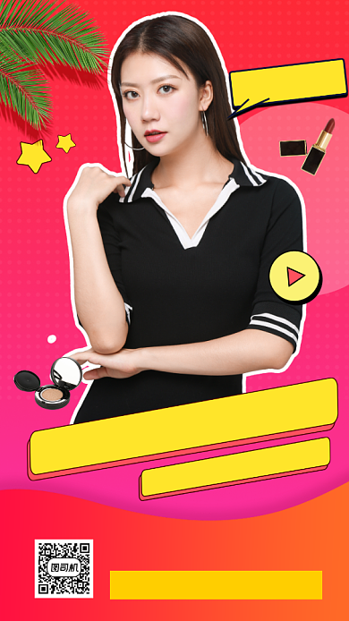 美妆促销时尚简约手机海报背景