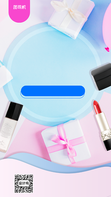 夏季美妆促销手机海报背景