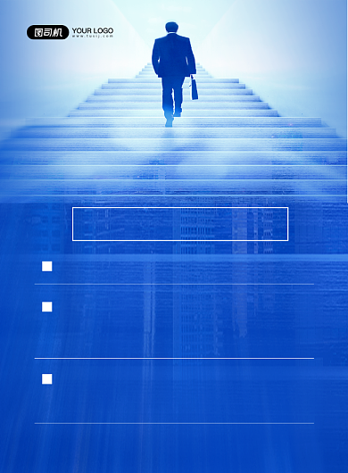 地产招聘蓝色时尚招贤纳士印刷海报背景