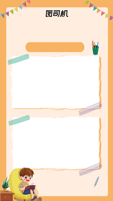 阅读笔记卡通手账海报背景