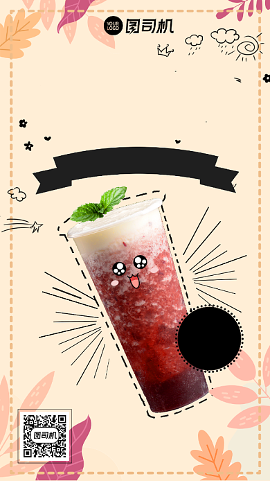 手绘清新可爱饮品手机海报背景