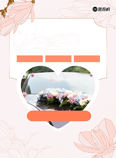 婚礼策划婚宴酒席粉色欧式印刷海报背景